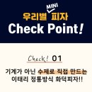 피자먹는날 이미지