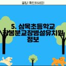 인천공항초등학교신도분교장 이미지