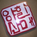 양산할매국시 이미지