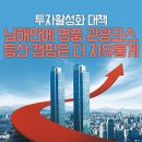 남해안 `명품 관광코스`로 여행가요! 투자활성화 대책 살펴보기 이미지