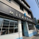 마일스톤죽변점