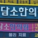 담소한의원 네이버블로그