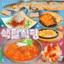 6월 동쪽 코스 서귀포 맛집 색달식당 내돈내산 후기 | 제주 부모님 로컬 맛집 갈치조림 갈치회 갈치구이