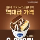 요거트월드시흥