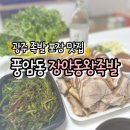 제일왕족발 | 광주 풍암동 족발 맛있는 &#34;장안동왕족발&#34; 포장 후기