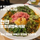 정육식당 | 천안 두정동 맛집, 한우 육회 물회 맛집 - 영호네정육식당 방문 후기