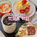 애터미 경주서라벌센터 | 경주 황리단길 디저트한옥카페 햇오프커피, 모찌크림빵 내돈내산 솔직후기 (애견동반가능+무료주차)