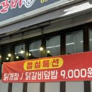 신백닭갈비