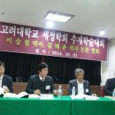 고대세정학회 2014년 추계학술대회 세무사 이금주 이미지