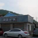 태일상회