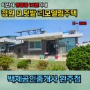 백제공인중개사 이미지