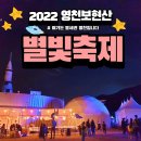 중림뽑기당 | 2022 영천 보현산 별빛축제 다녀왔어요~!