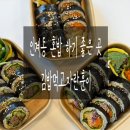 인계동 중소기업은행옆 | 인계동혼밥하기 좋은 곳 김밥 맛집 김밥먹고자란훈이