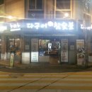 다구어참숯불