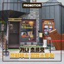 &lt;롯데웰푸드&gt; 가나초콜릿 성수동팝업 전화부스 및 팝업스토어 운영