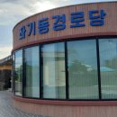 좌기동경로당 네이버블로그