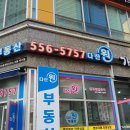 롯데캐슬코너공인중개사사무소 이미지