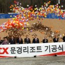 STX문경리조트 이미지