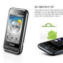 액티브싱크 | [Mr.Blog] 스마트폰 기기별 장단점 소개 :: 옴니아(M495) * 갤럭시S(M110S)