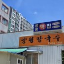 양평칼국수구평점