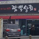 울산 울주군 온산읍 맛집 짬뽕상회 울주덕신점 가격메뉴리뷰주차영업시간