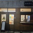 또또튀김분식
