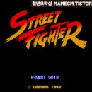 드래곤 FIGHTER | 스트리트 파이터1 (Street Fighter)