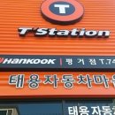 태용자동차마을