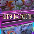 키치캐치 청주오송점 이미지