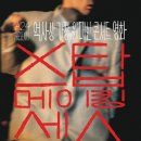메이킹(making) | [영화] 스탑 메이킹 센스 (Stop Making Sense, 2025) 후기