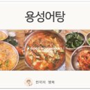 용성어탕 이미지