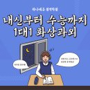 하나에듀원격학원