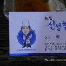 신성참치