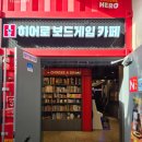 보드게임카페제니랜드 | 청주놀거리/청주데이트 히어로보드게임카페 충북대점 방문후기