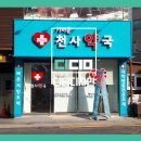 가까운정문약국 이미지