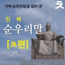 순우리옷