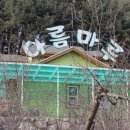 아름마루펜션 이미지