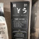 세븐일레븐 마포아크로타워점 | 마포 오마카세 디너 후기 스시소라 마포점