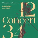 부천시립합창단 1234 콘서트 오르간과 합창음악 이미지