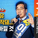 [인터뷰] 김현정 &#34;후보 2명 사퇴, 의지 변함없냐&#34;→ 이낙연 &#34;그런 질문을 마구?&#34; 발끈 이미지