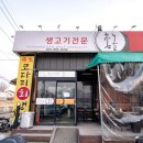 촌놈생고기 이미지