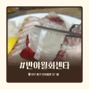 반야월회센타