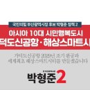 박형준 후보, 제 2차 정책공약발표! 신공항 조기개항과 해상스마트 시티 선도 도시 이미지