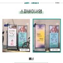 스파 바이 서영
