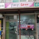 블레싱헤어 이미지