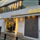 임금돼지