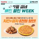 배달의민족 굽네치킨+피자 SET 8천원 할인(~7.11)🍗 이미지