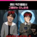 공식석상에서 언급된 유노윤호 레슨 이미지