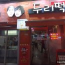 우리두리분식 | [청주 맛집] 봉명동 분식 맛집 두리떡볶이 후기(feat. 봉명동 술집)