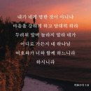 [여호수아 1:9] 내가 네게 명한 것이 아니냐 마음을 강하게 하고 담대히 하라 두려워 말며 놀라지 말라 네가 어디로 가든지 이미지